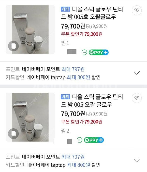 디올 스틱글로우-오팔글로우005/코랄글로우715 / 디...--1