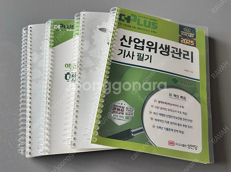 (새책)성안당 2025 산업위생기사 필기 책 팝니다.(분철완료)--0