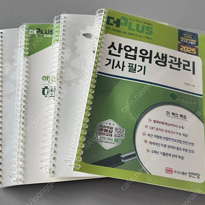 (새책)성안당 2025 산업위생기사 필기 책 팝니다.(분철완료)