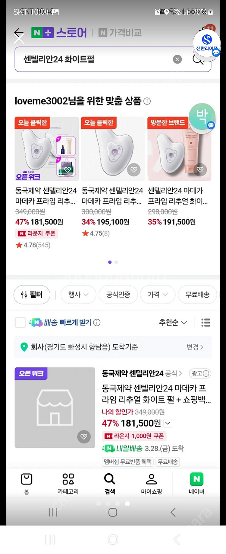 마데카프라임 화이트펄--1