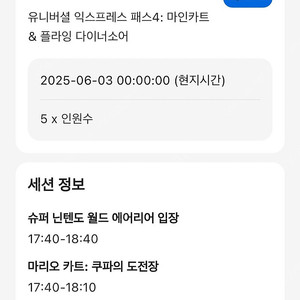 6/3 유니버셜 익스프레스4 마인카트&플라잉다이노소어 판매합니다.<5장 있어요>