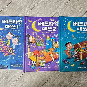 베드타임매쓰
