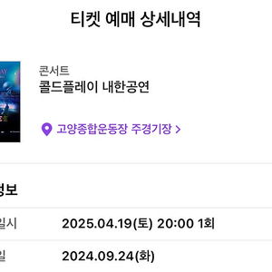 콜드플레이 콘서트 4/19(토) 스탠딩 3000번 (원가이하)
