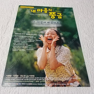 1999년, 영화전단지, 내마음의 풍금, 이병헌, 이미연,전도연, 감독 이영재,서울극장