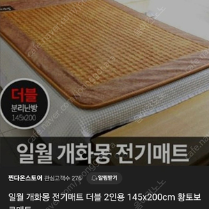 (미사용) 일월 개화몽 더블 전기매트