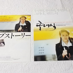 2003년,클래식,손예진, 조인성,조승우, 영화 전단지,한국, 일본