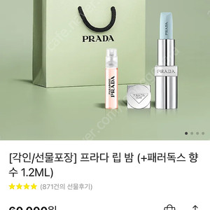 프라다 립밤 구아바 미개봉 새상품