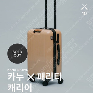 카누 × 패리티 캐리어 팝니다.