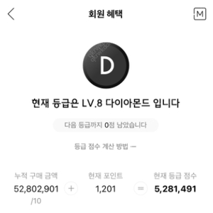 무신사 다이아몬드 최고레벨 다이아몬드 수수료없음