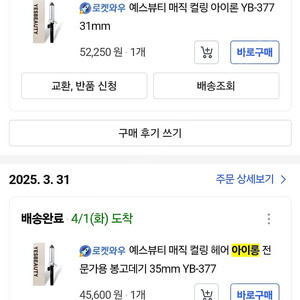 예스뷰티 아이롱 31/35 YB377