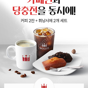 KT VVIP 할리스커피2잔, 휘낭시에 2개 세트 판매합니다