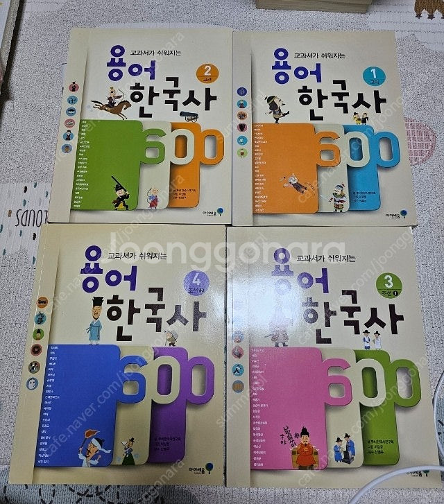 용어 한국사 600--0
