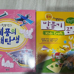 황봉연 폐품의 재탄생 우뇌가 발달하는 만들기 공작소. 초등 도서