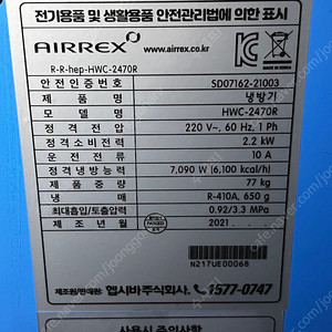 헵시바 에어렉스 이동식 에어컨 판매합니다.