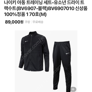(새상품)나이키 주니어 키즈 트레이닝 상하복 세트 m