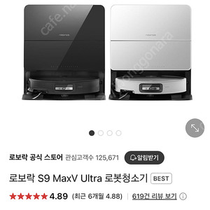로보락 S9 MaxV Ultra 로봇청소기