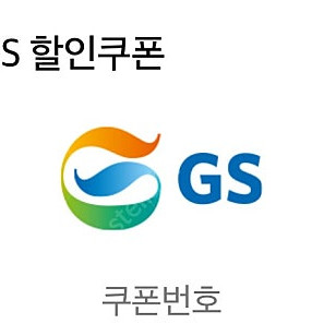 GS칼텍스 주유권 5000원