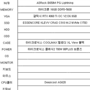 AMD 라이젠5 9600X , 4060ti 데스크탑