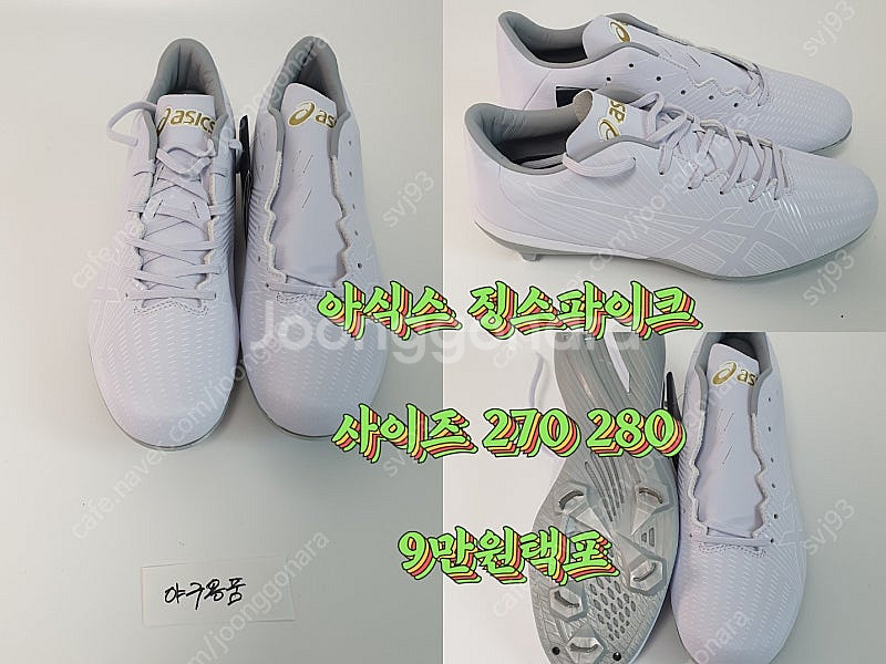 미즈노 프로오더 징스파이크 아식스 징 스파이크 몇개팝니...--4