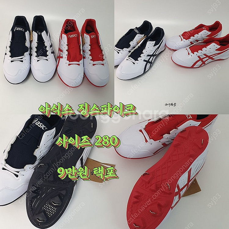 미즈노 프로오더 징스파이크 아식스 징 스파이크 몇개팝니...--5