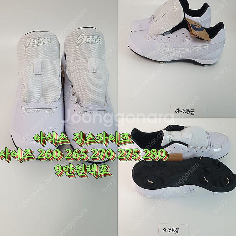 미즈노 프로오더 징스파이크 아식스 징 스파이크 몇개팝니...--6