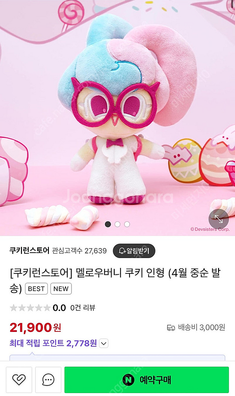 쿠키런 멜로우버니맛 인형 반값이하로 양도합니다 모든인증...--0