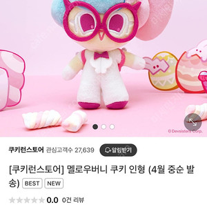쿠키런 멜로우버니맛 인형 반값이하로 양도합니다 모든인증 가능해요