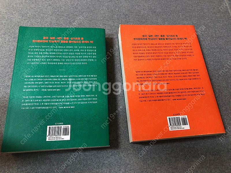 반삼국지(상,하) [저우다황 지음, 김석희 옮김]--1