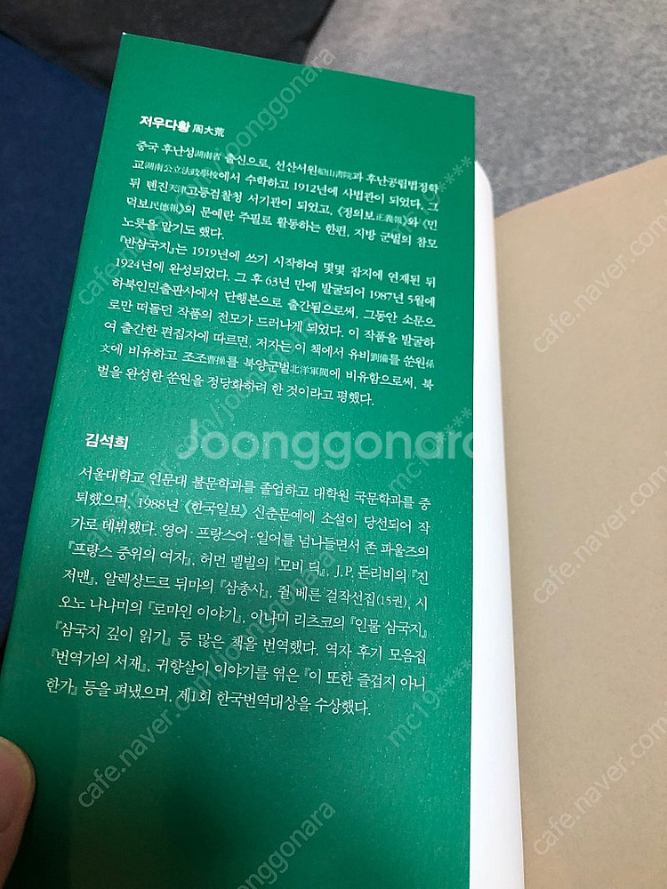 반삼국지(상,하) [저우다황 지음, 김석희 옮김]--3