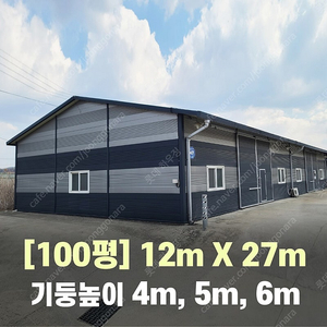 H빔창고 100평 [4M~6M 높이 선택 가능][가로12Mx세로27M]-[H빔골조 판넬일체]-[철거&상차포함가] H빔철골/빔창고/빔공장/축사/중고판넬/중고H빔/농가창고/판넬창고/조