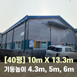 H빔창고 40평 [4M~6M 높이 선택가능][폭10Mx길이13.3M]-[H빔골조 판넬일체]-[철거&상차포함가] H빔철골/빔창고/빔공장/축사/중고판넬/중고H빔/농가창고/판넬창고/조립