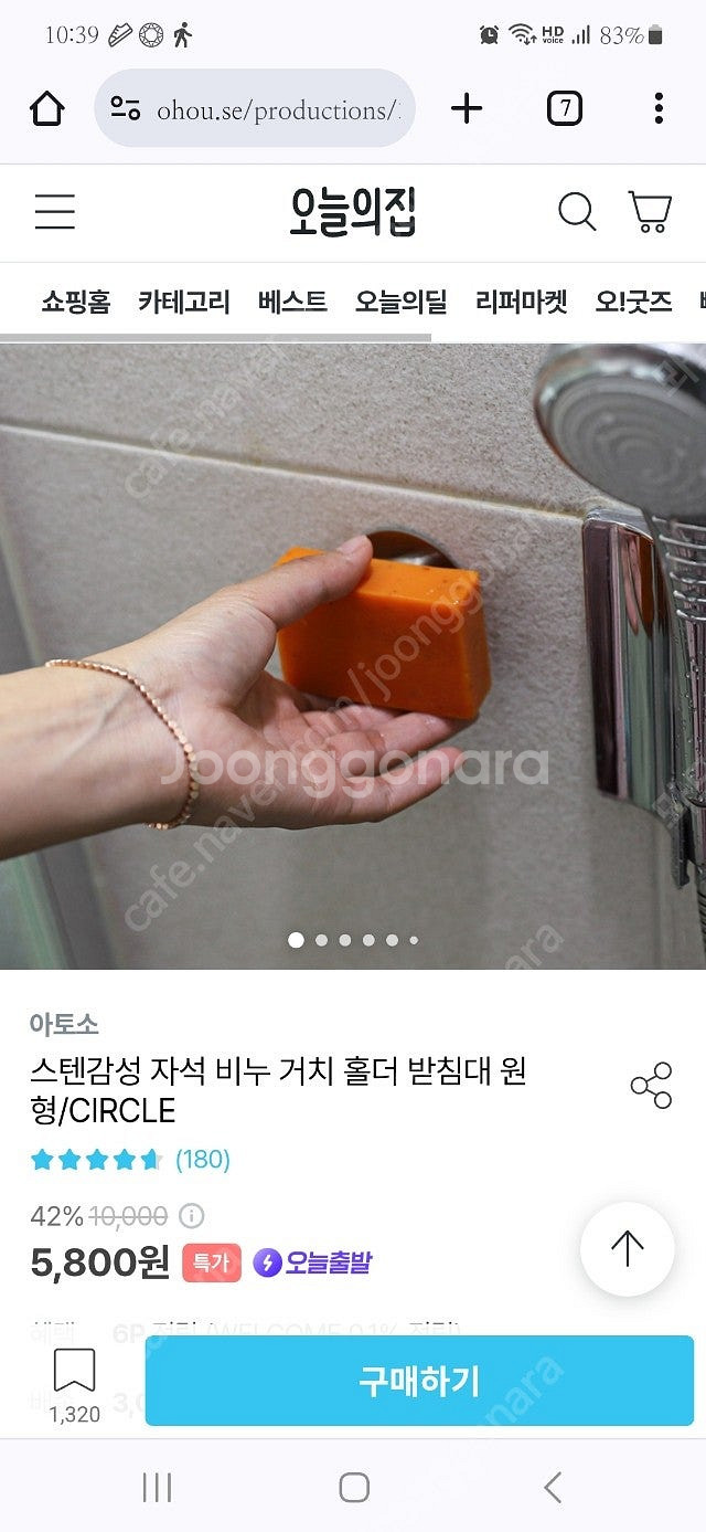 아토소 자석 비누홀더--0