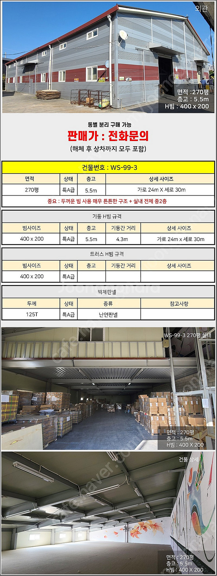 H빔창고 270평 [폭24Mx길이30Mx높이5.5M]-...--1