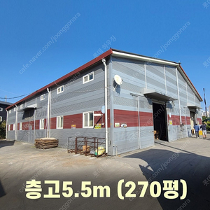 H빔창고 270평 [폭24Mx길이30Mx높이5.5M]-[H빔골조 판넬일체]-[철거&상차포함가] H빔철골/H빔 창고/축사/중고판넬/중고H빔/농가창고/판넬창고/조립식창고/철골창고/WS