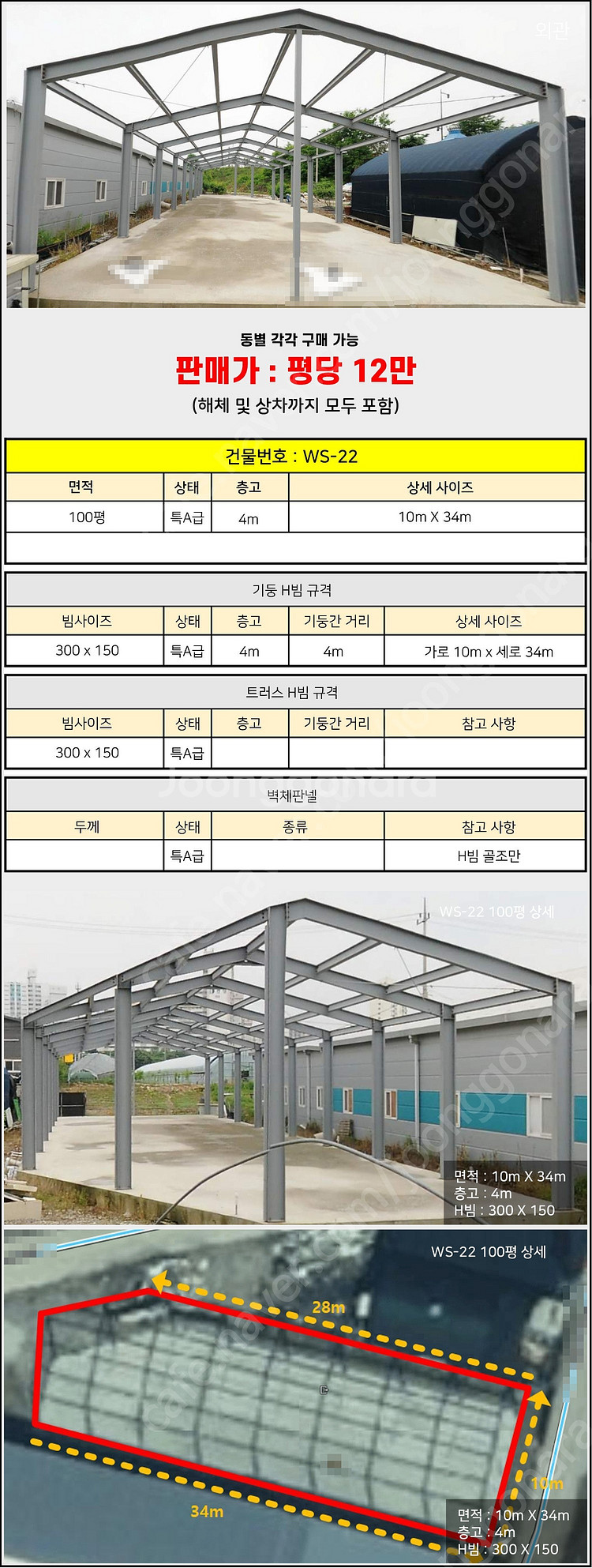 H빔창고 270평 [폭24Mx길이30Mx높이5.5M]-...--5