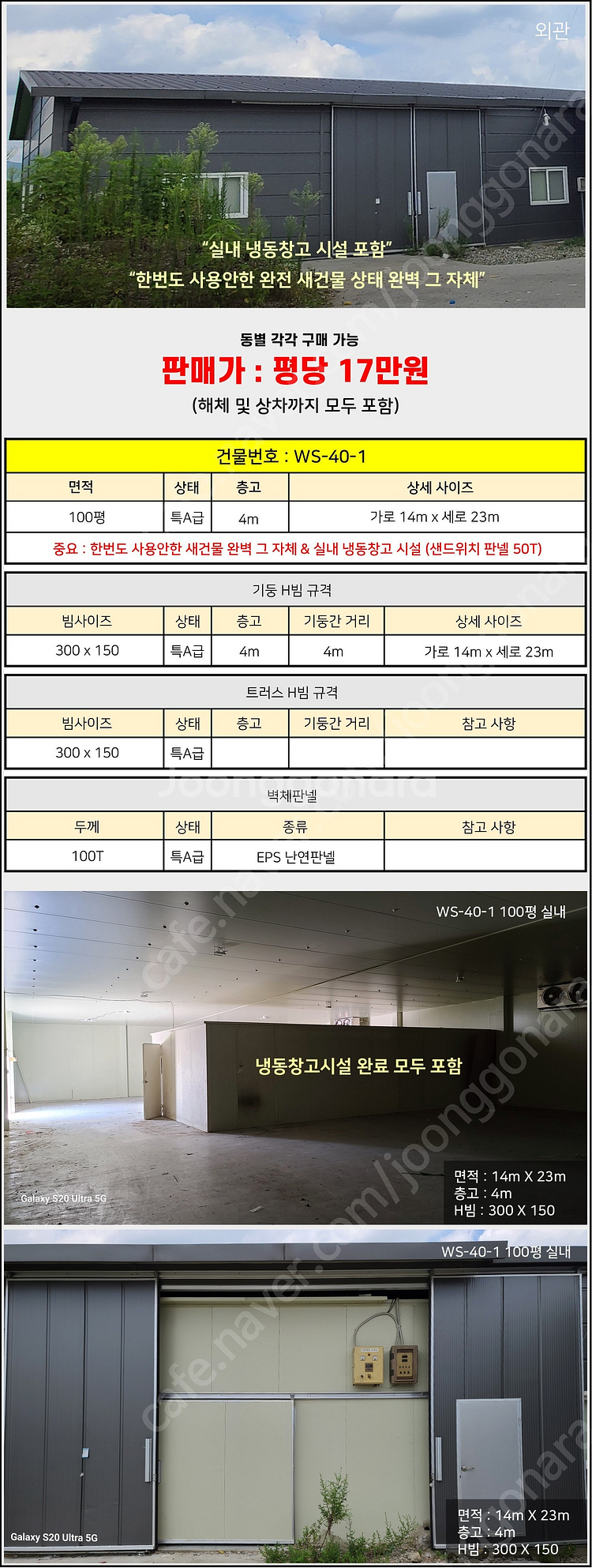 H빔창고 270평 [폭24Mx길이30Mx높이5.5M]-...--6