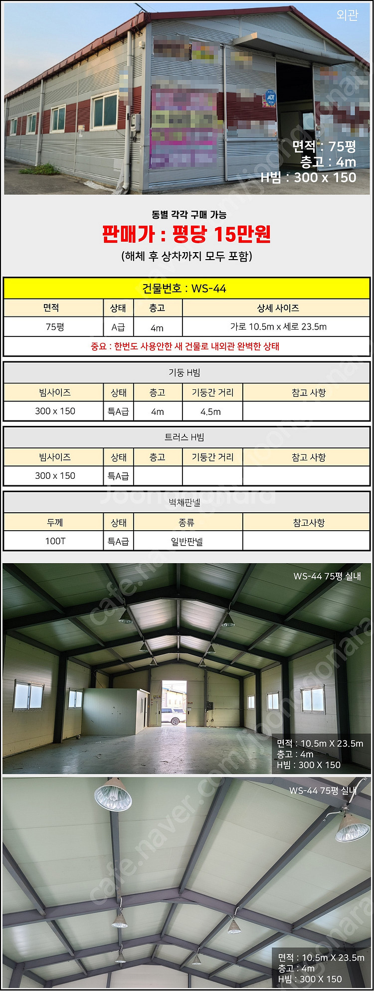H빔창고 270평 [폭24Mx길이30Mx높이5.5M]-...--7