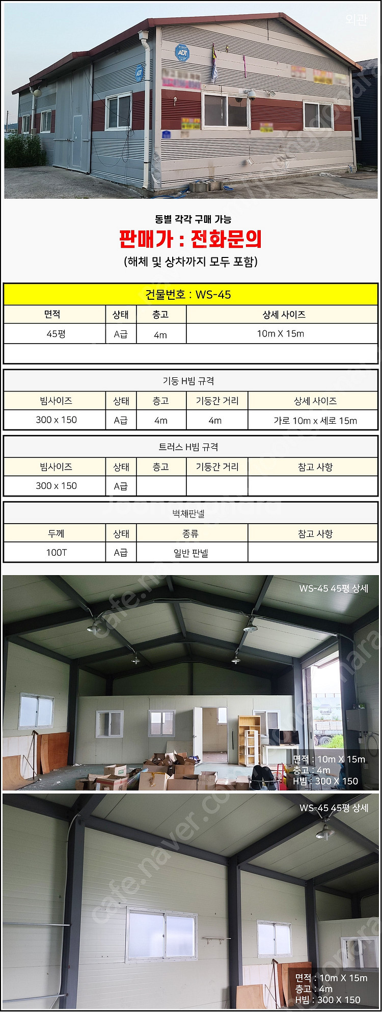 H빔창고 270평 [폭24Mx길이30Mx높이5.5M]-...--8