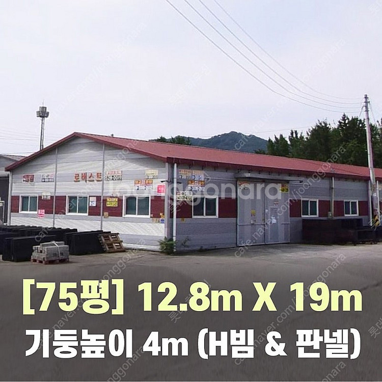 75평 H빔창고 [폭12.8Mx길이19Mx높이4.7M]...--0