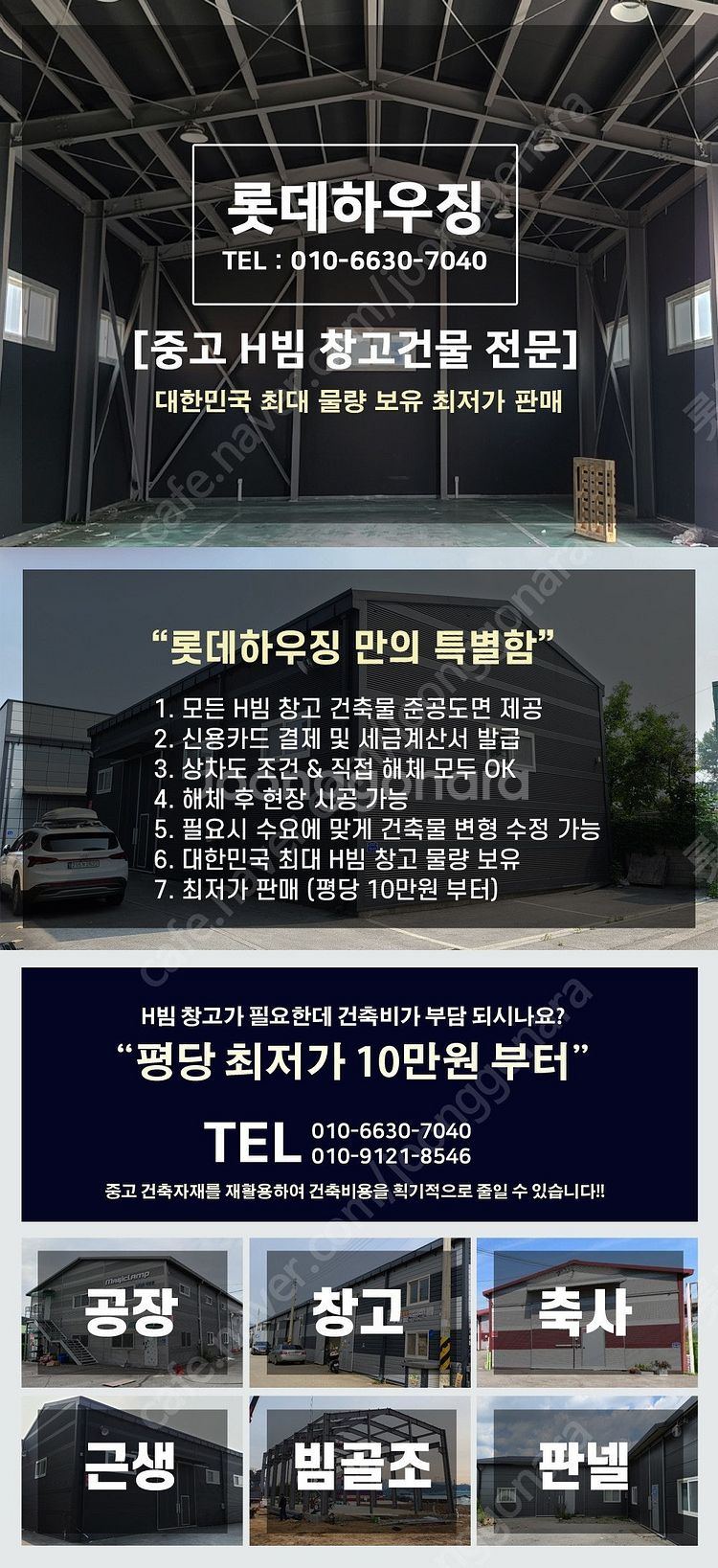 75평 H빔창고 [폭12.8Mx길이19Mx높이4.7M]...--3