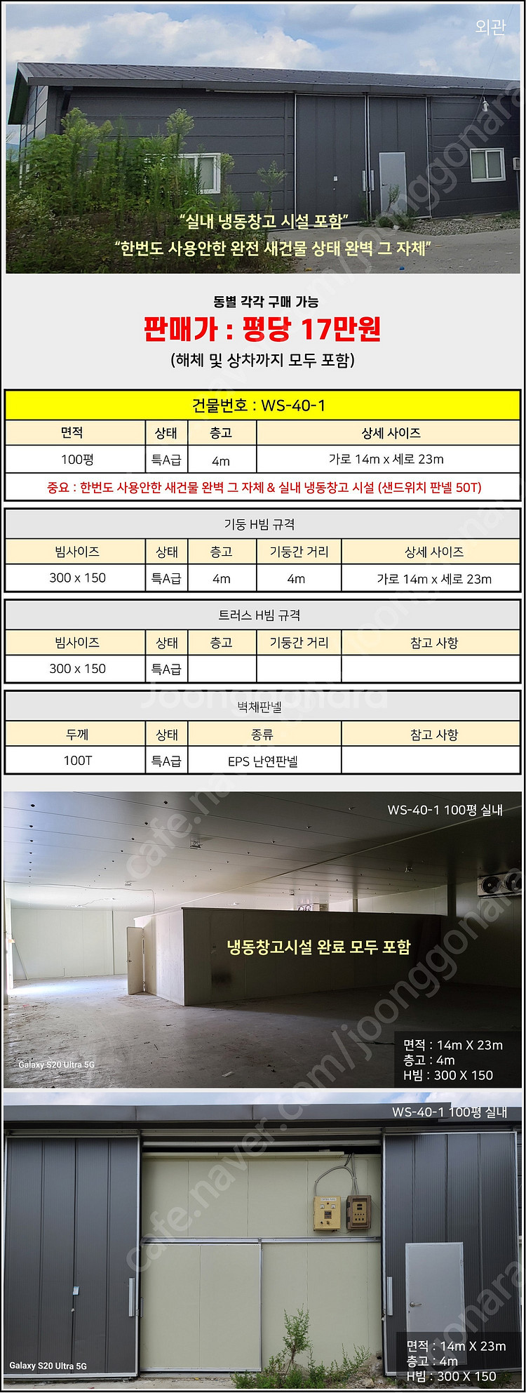 75평 H빔창고 [폭12.8Mx길이19Mx높이4.7M]...--6