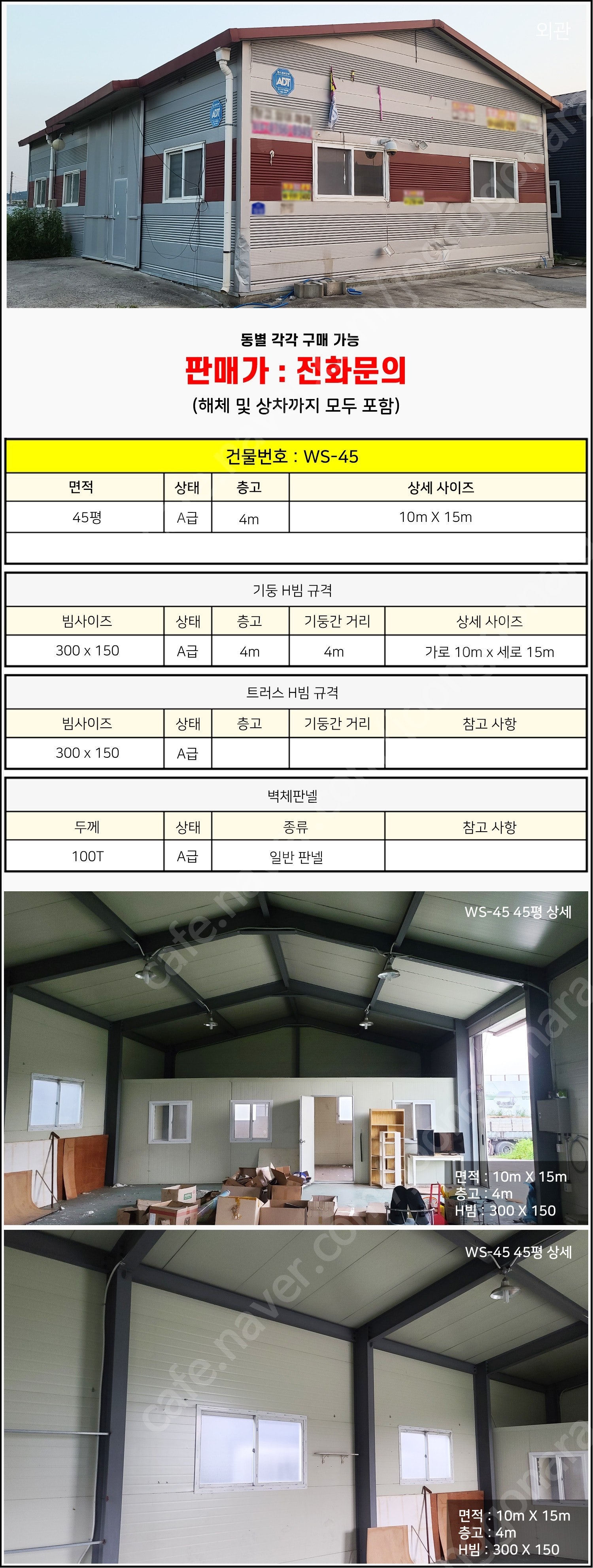 75평 H빔창고 [폭12.8Mx길이19Mx높이4.7M]...--8