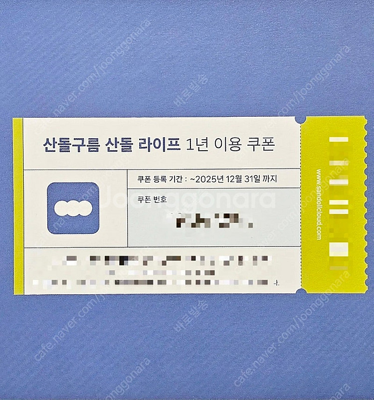 산돌라이프 산돌구름 폰트 1년 이용권--0
