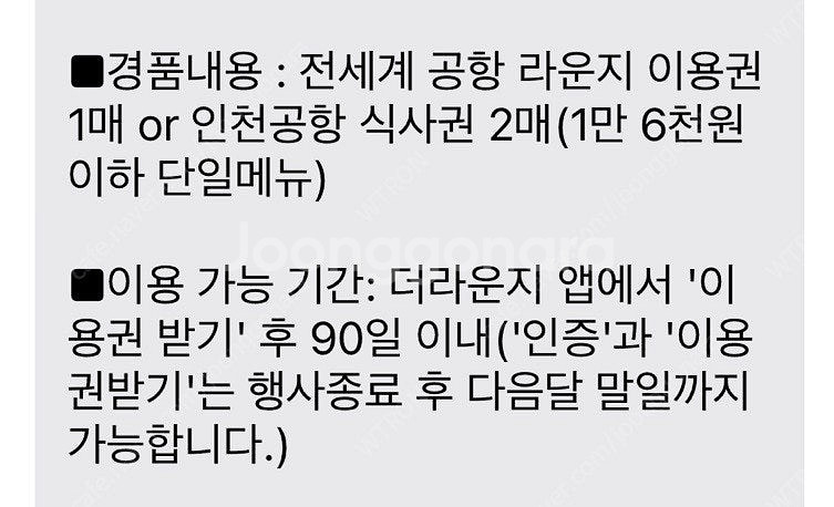 전세계 공항 라운지 이용권 1매 or 인천공항 식사권 ...--0