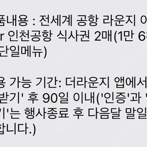 전세계 공항 라운지 이용권 1매 or 인천공항 식사권 2매