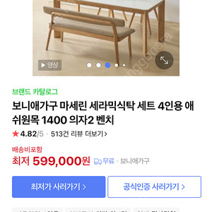 새상품 방문설치포함) 보니애가구 식탁 마세린 애쉬 원목 세라믹 1400 식탁 + 벤치 + 의자 2p