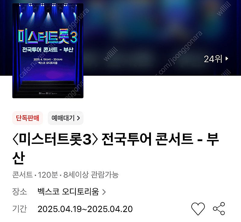〈미스터트롯3〉 콘서트 - 부산 4/20(일) OP3열...--0
