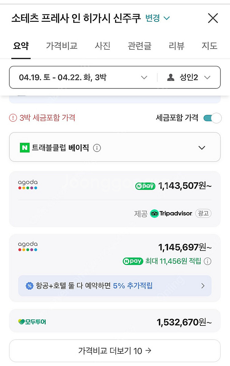 도쿄 신주쿠 호텔숙소 양도합니다 4월19일-22일--1