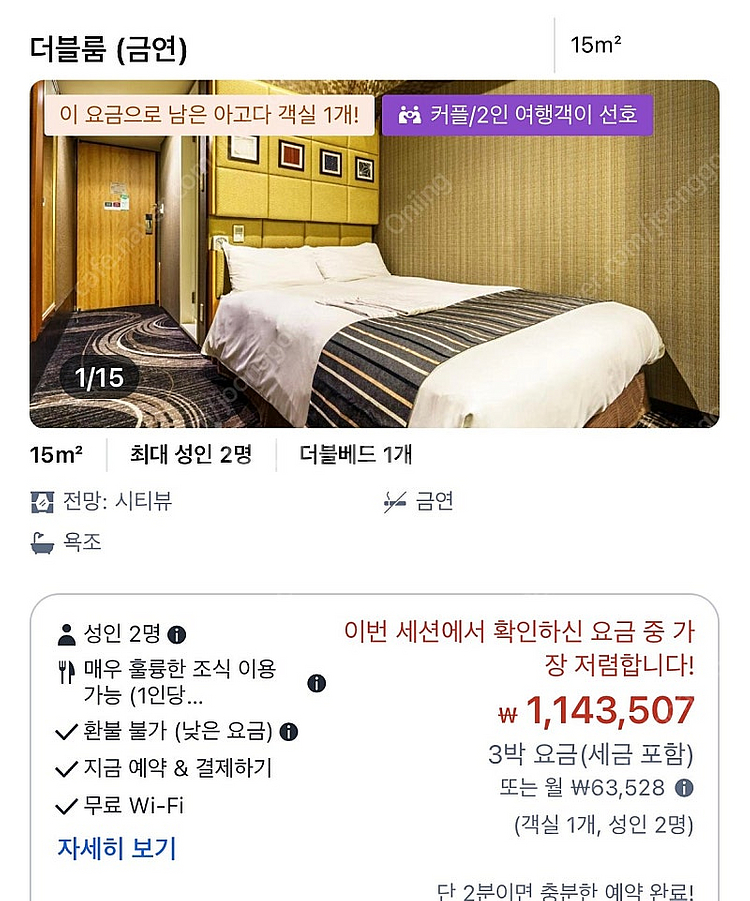 도쿄 신주쿠 호텔숙소 양도합니다 4월19일-22일--0