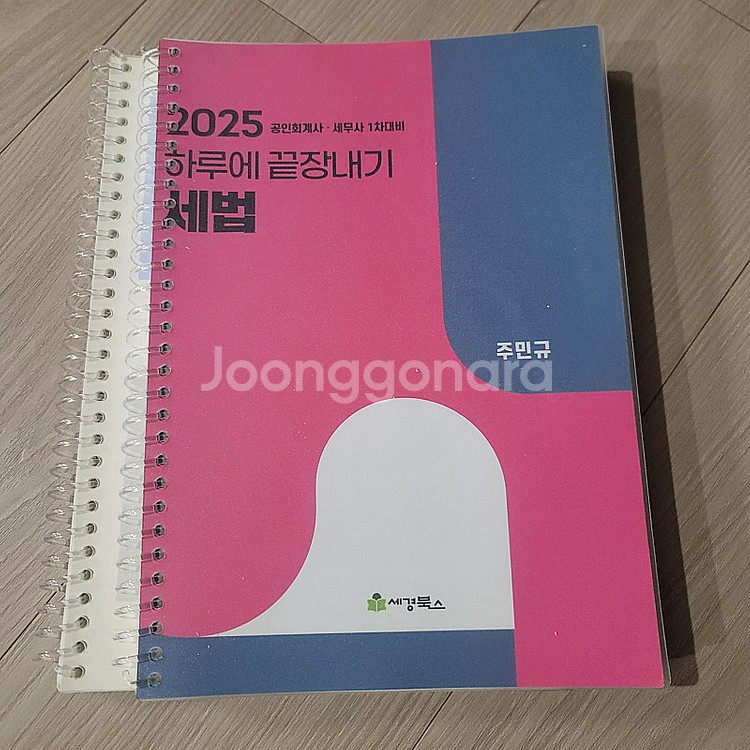 2025임팩트세법학 1 2025하루에 끝장내기세법, 주...--1